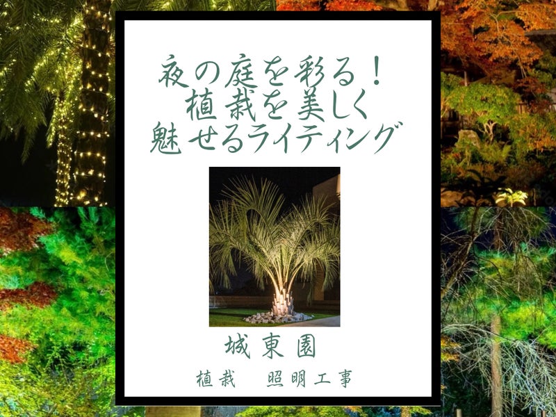 城東園の画像