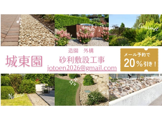 城東園の画像