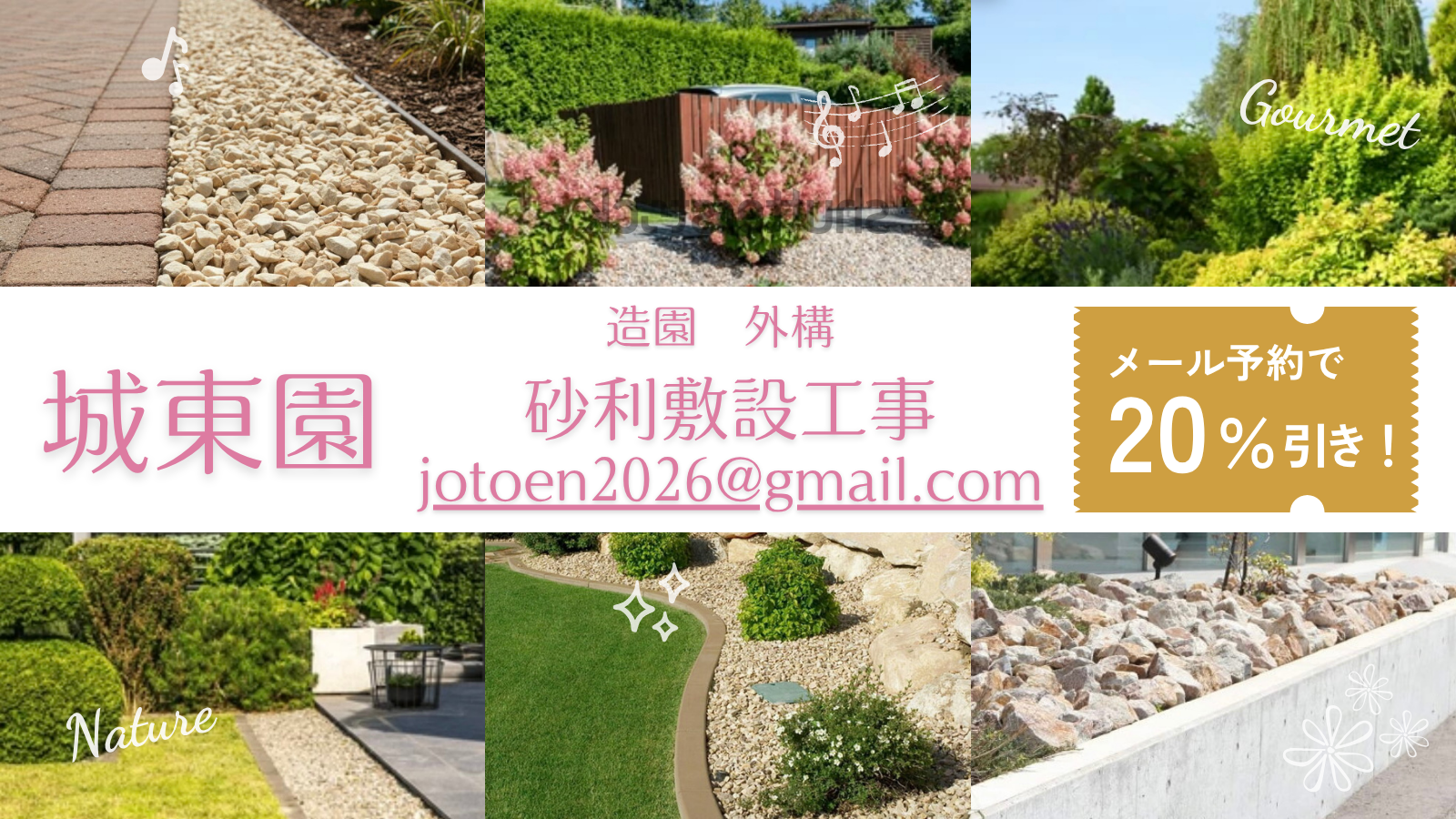 砂利引き工事jotoen2026@gmail.com ご相談、お見積もり無料です。の画像
